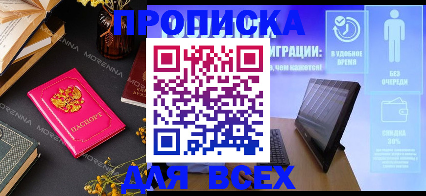 временная регистрация недорого в Болхове